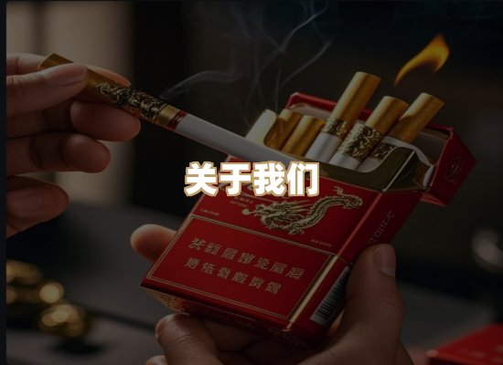 关于鸿岳香烟平台